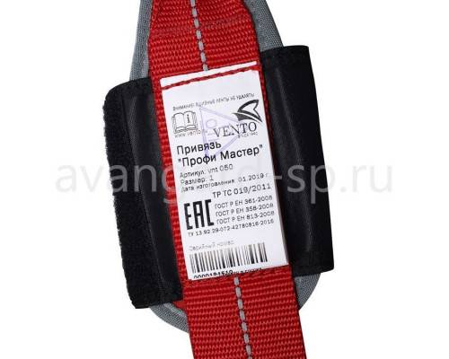Привязь «Профи Мастер» р.2 vnt 050